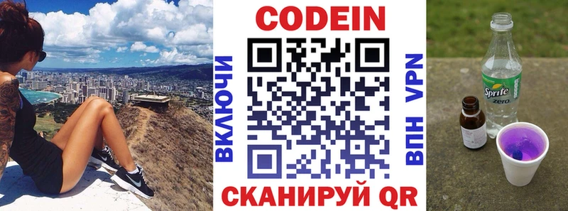 хочу   Астрахань  Codein Purple Drank 